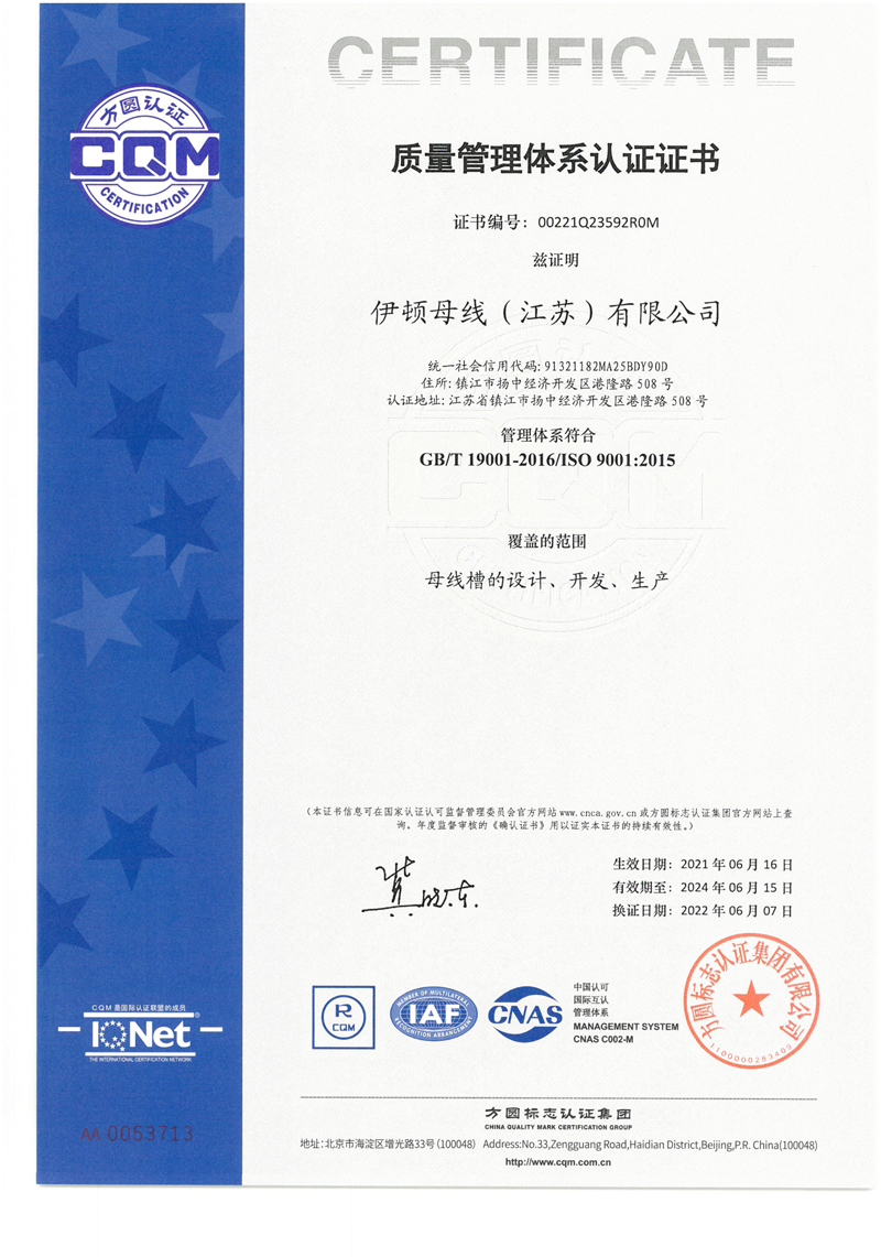 ISO 9001质量管理体系认证证书