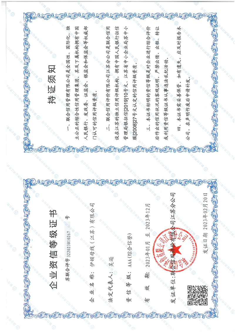 3A企业资信等级证书