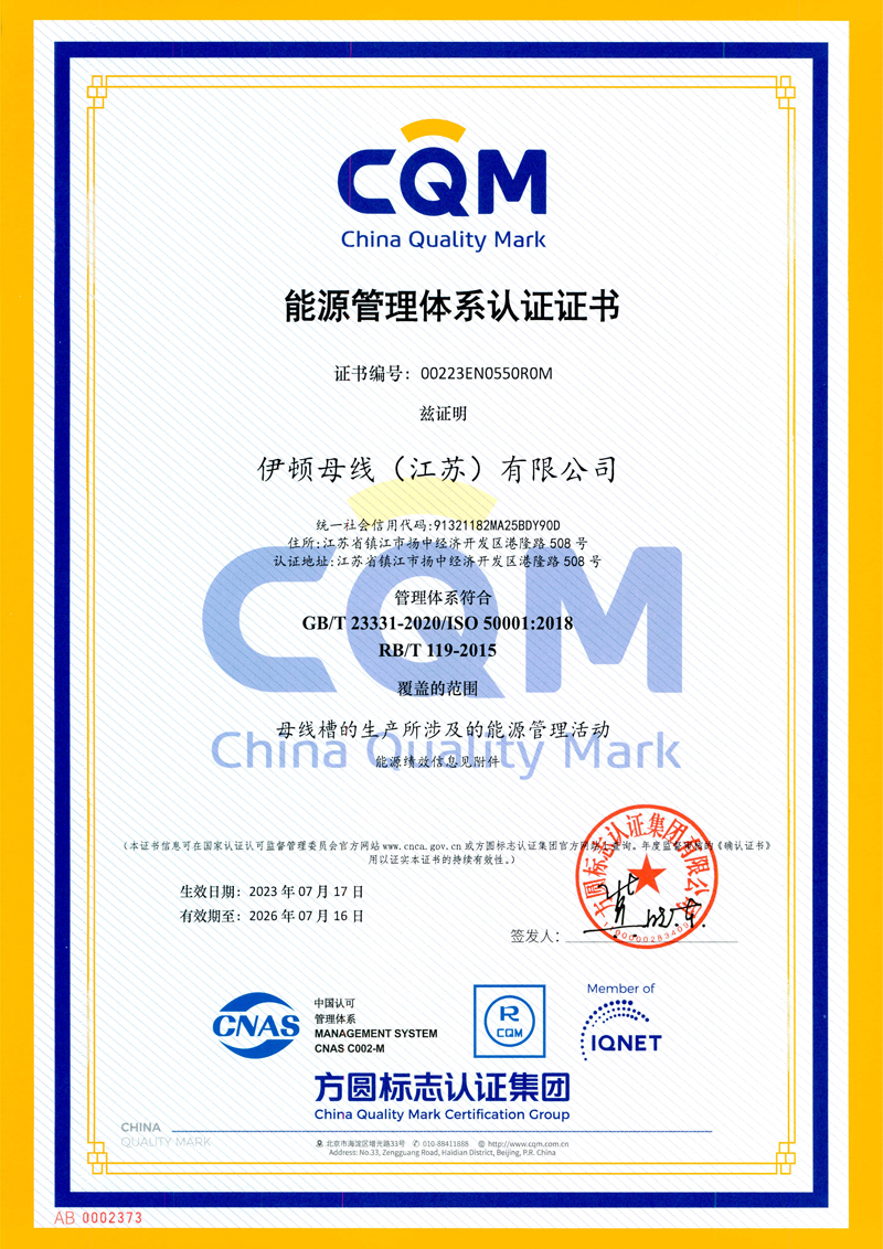能源管理体系认证证书