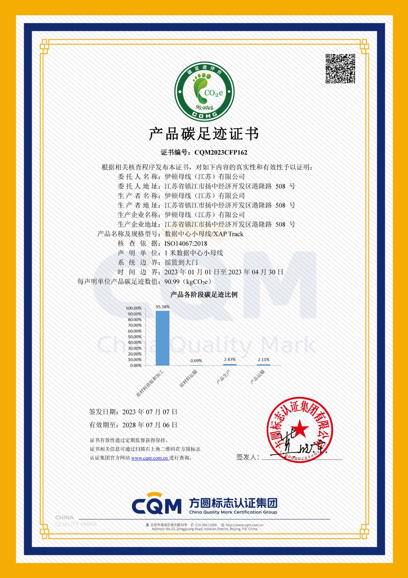 产品碳足迹证书