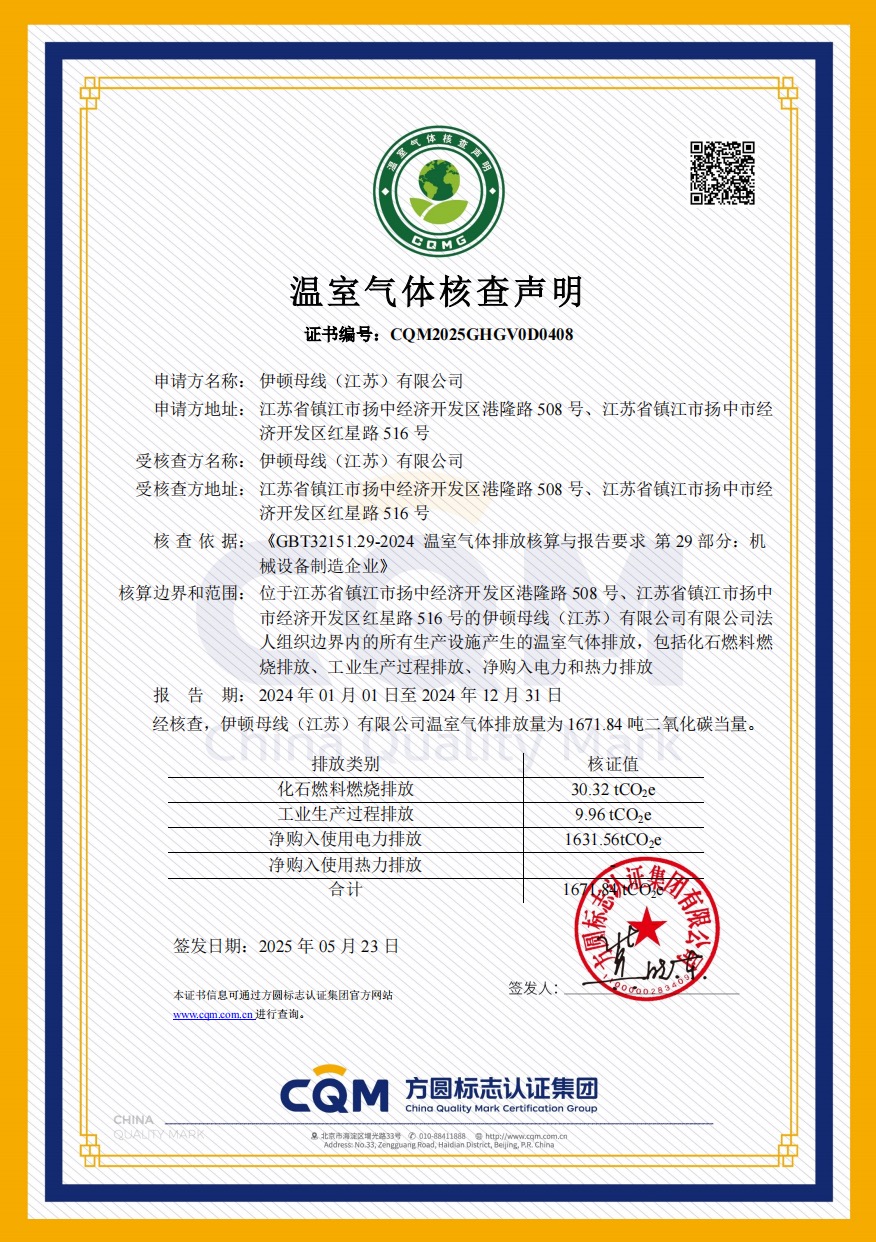 温室气体核查声明