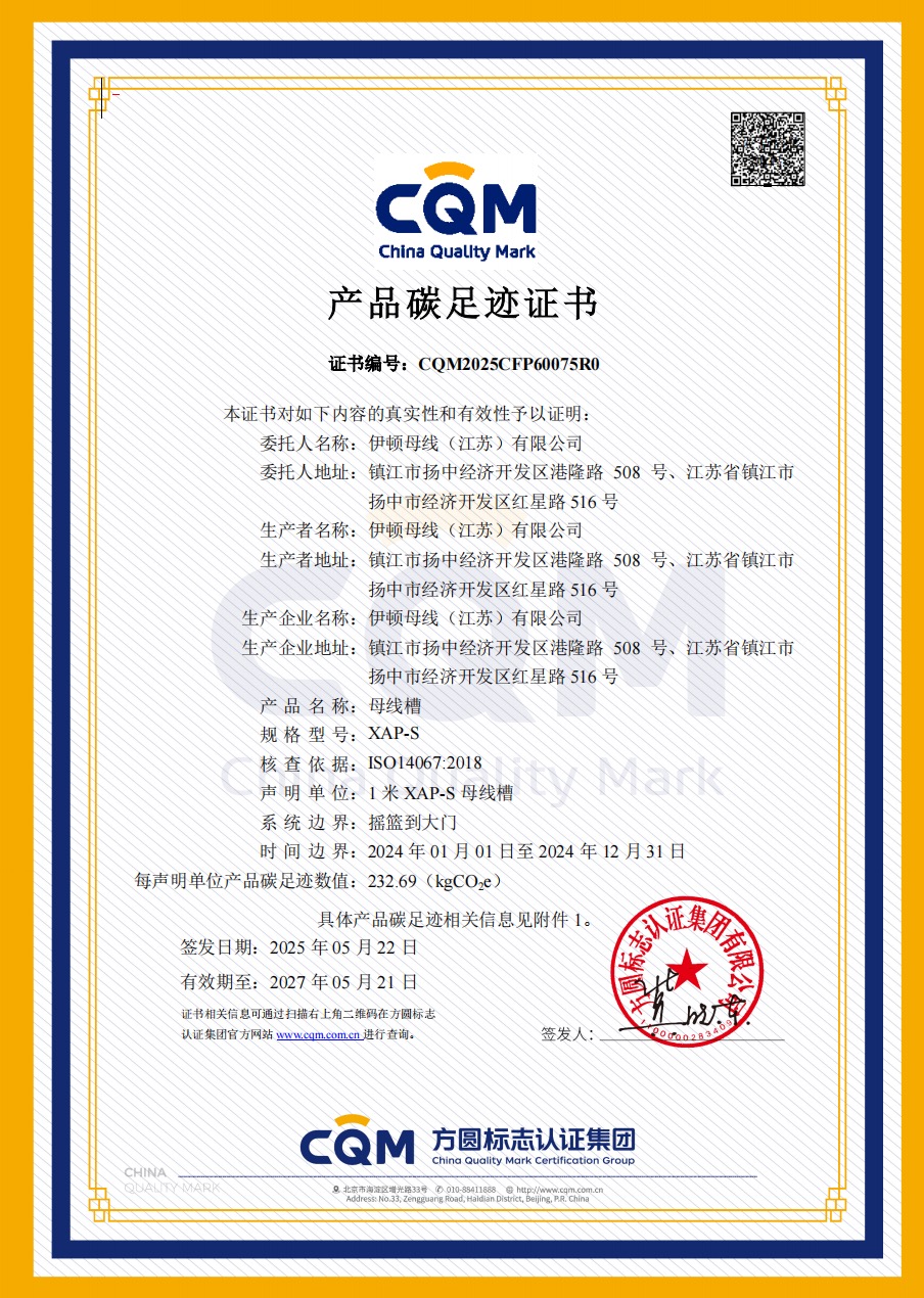 产品碳足迹证书