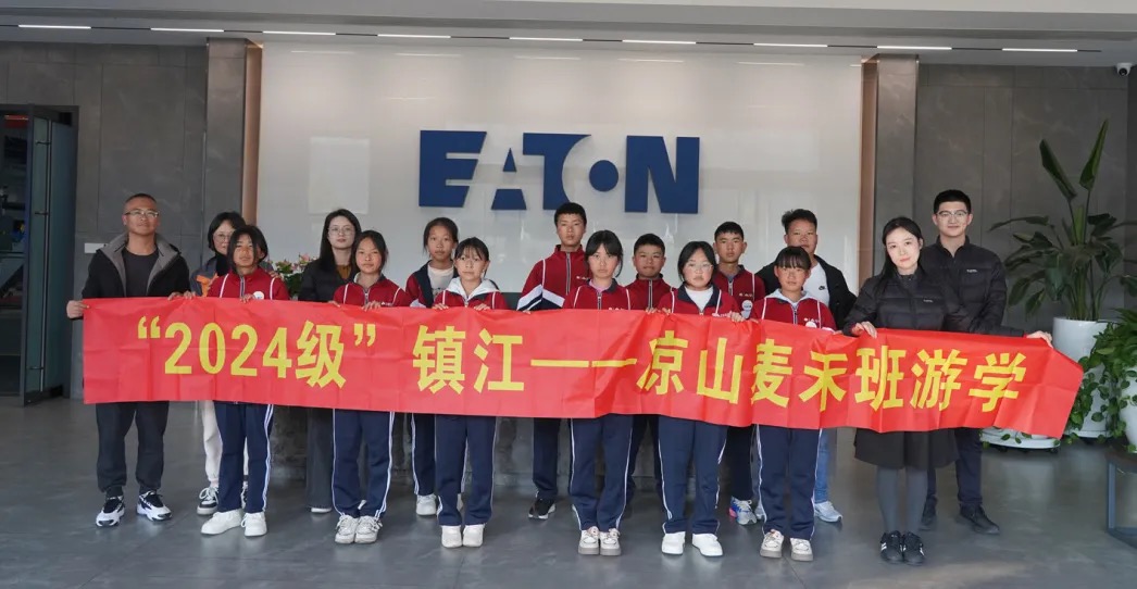 情暖大山，逐梦同行! 伊顿母线公益助学行动点亮凉山学子求学路